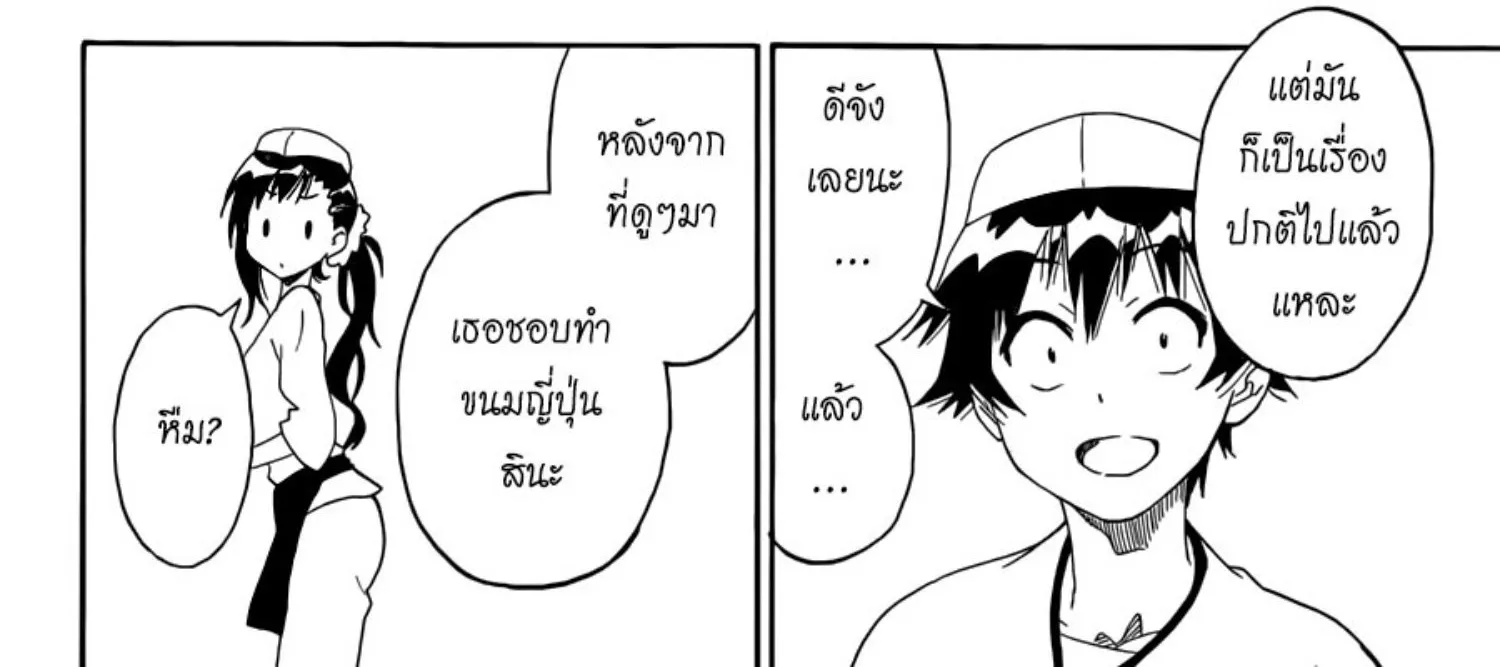 Nisekoi - หน้า 19