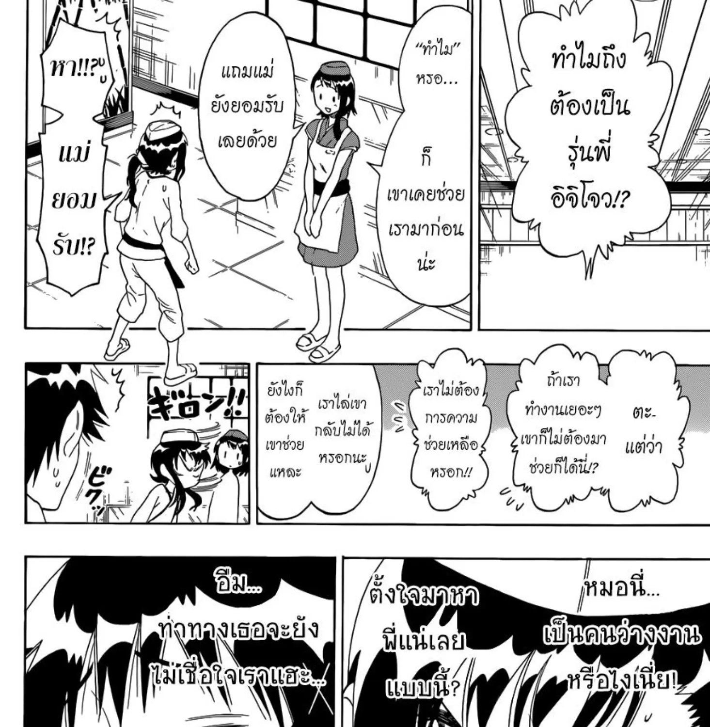 Nisekoi - หน้า 2