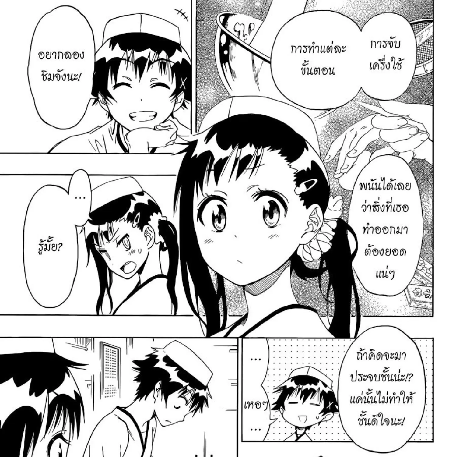 Nisekoi - หน้า 20