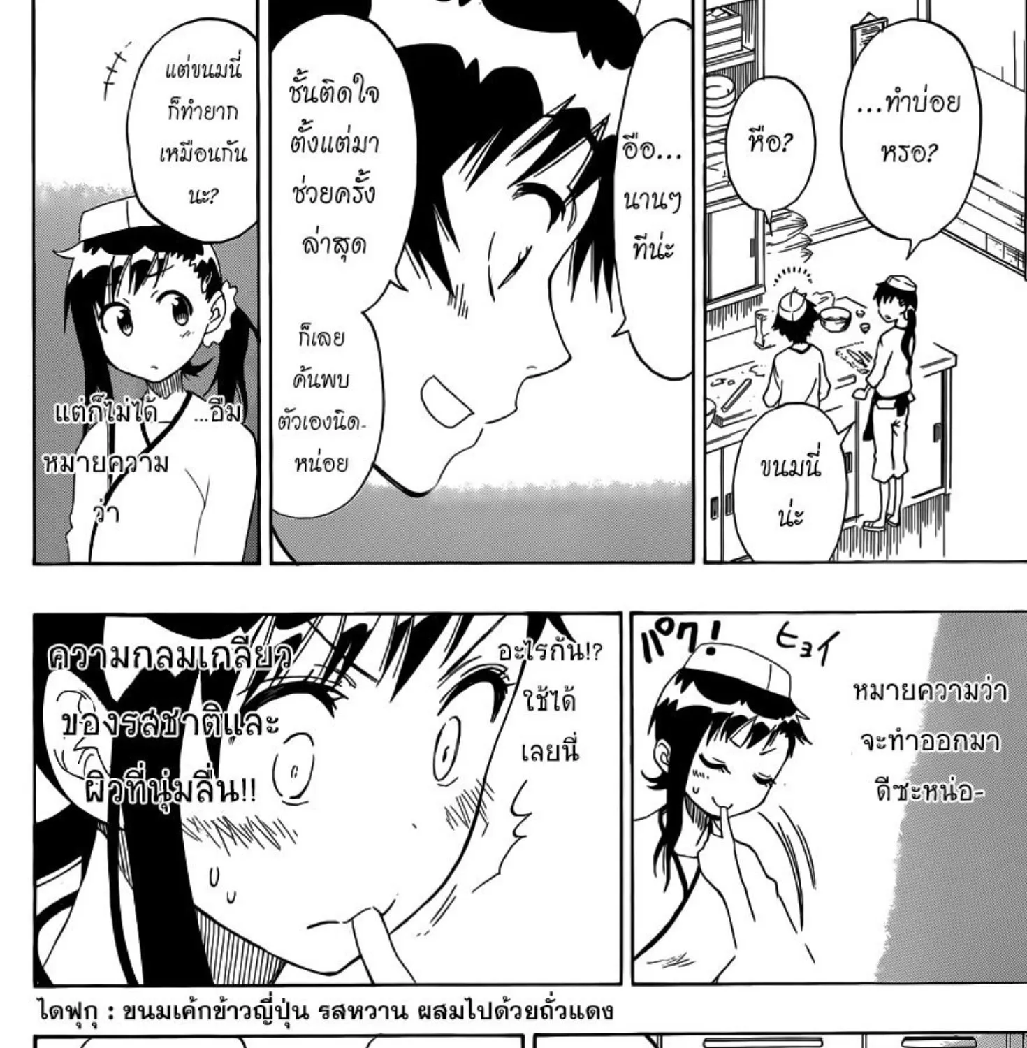 Nisekoi - หน้า 22