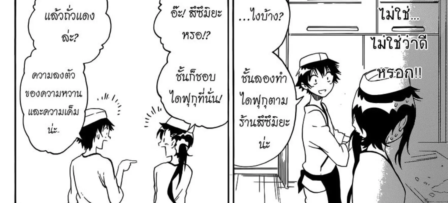 Nisekoi - หน้า 23