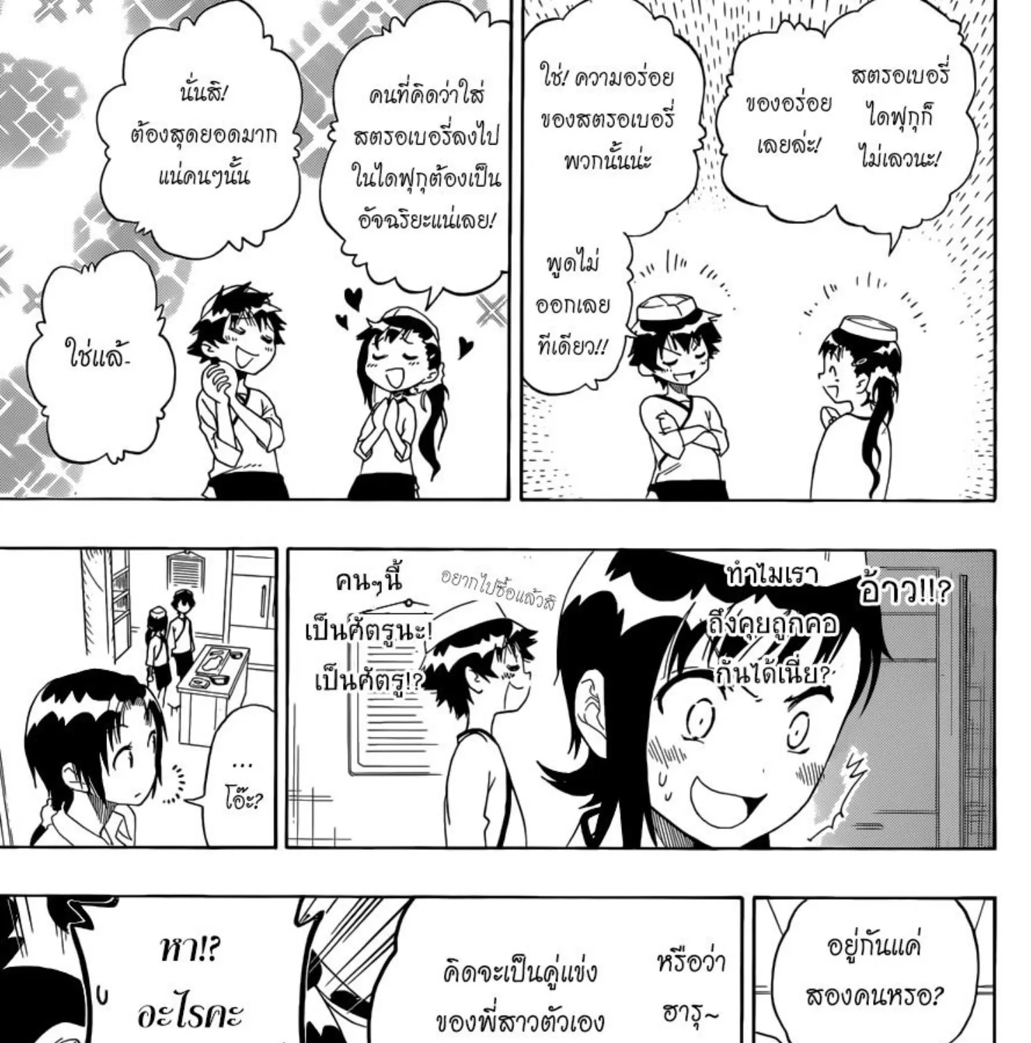 Nisekoi - หน้า 24