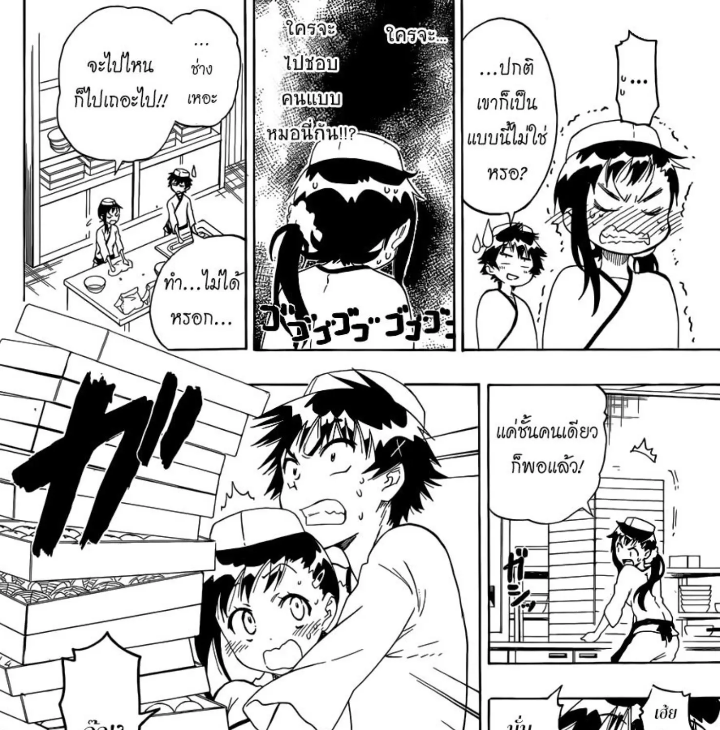 Nisekoi - หน้า 26