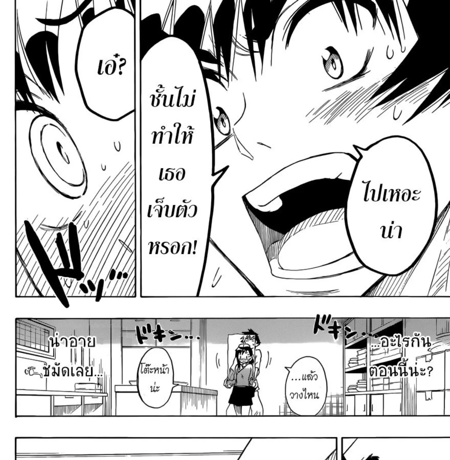 Nisekoi - หน้า 30