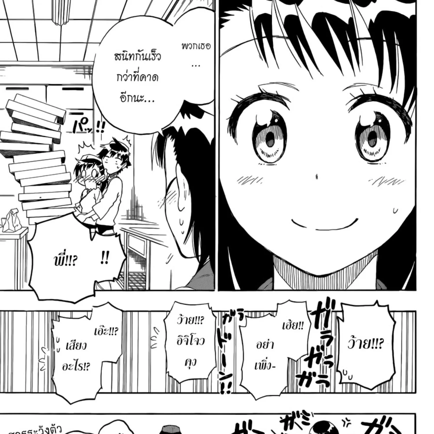 Nisekoi - หน้า 32