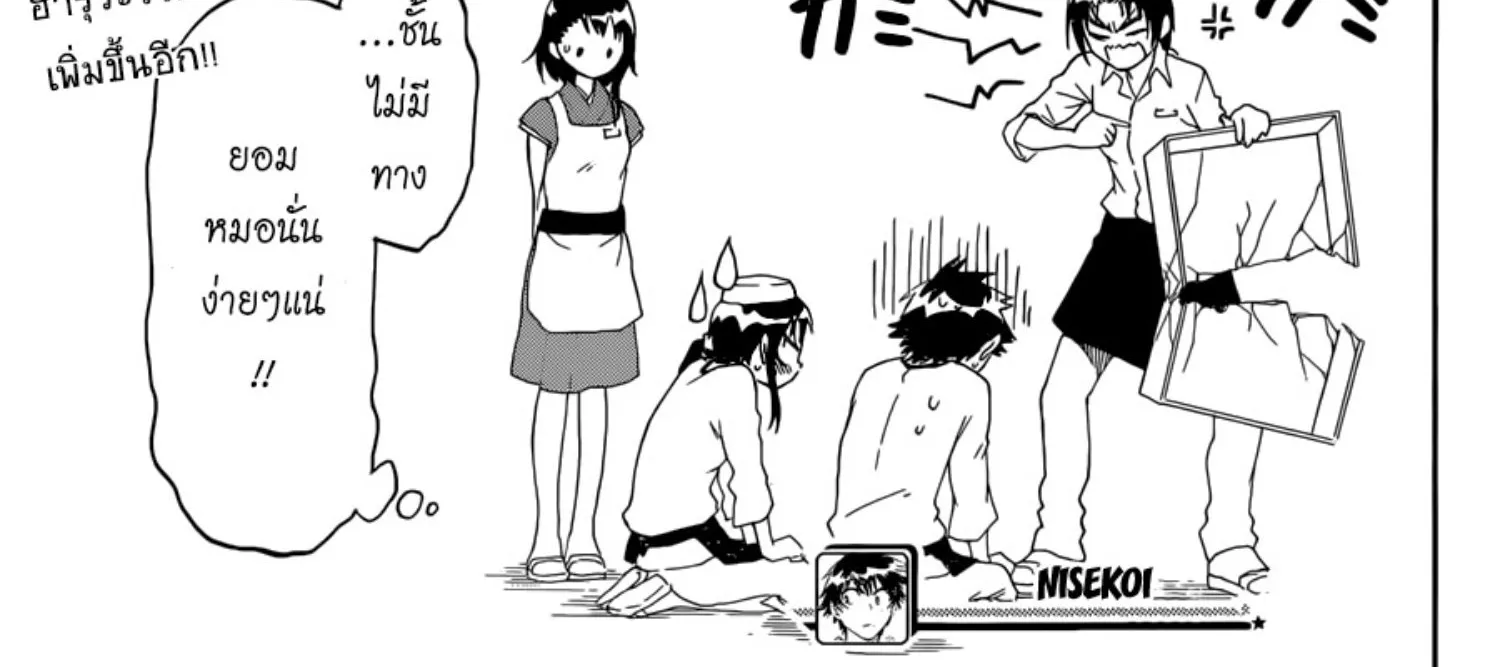 Nisekoi - หน้า 33