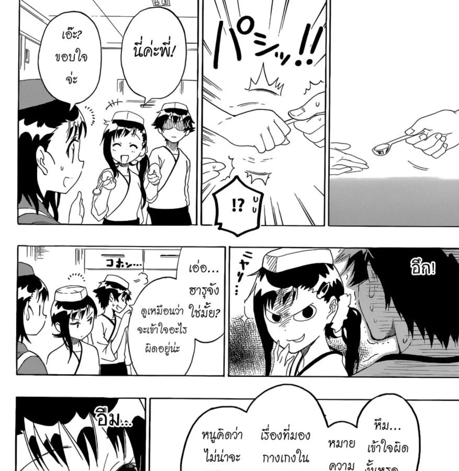 Nisekoi - หน้า 6