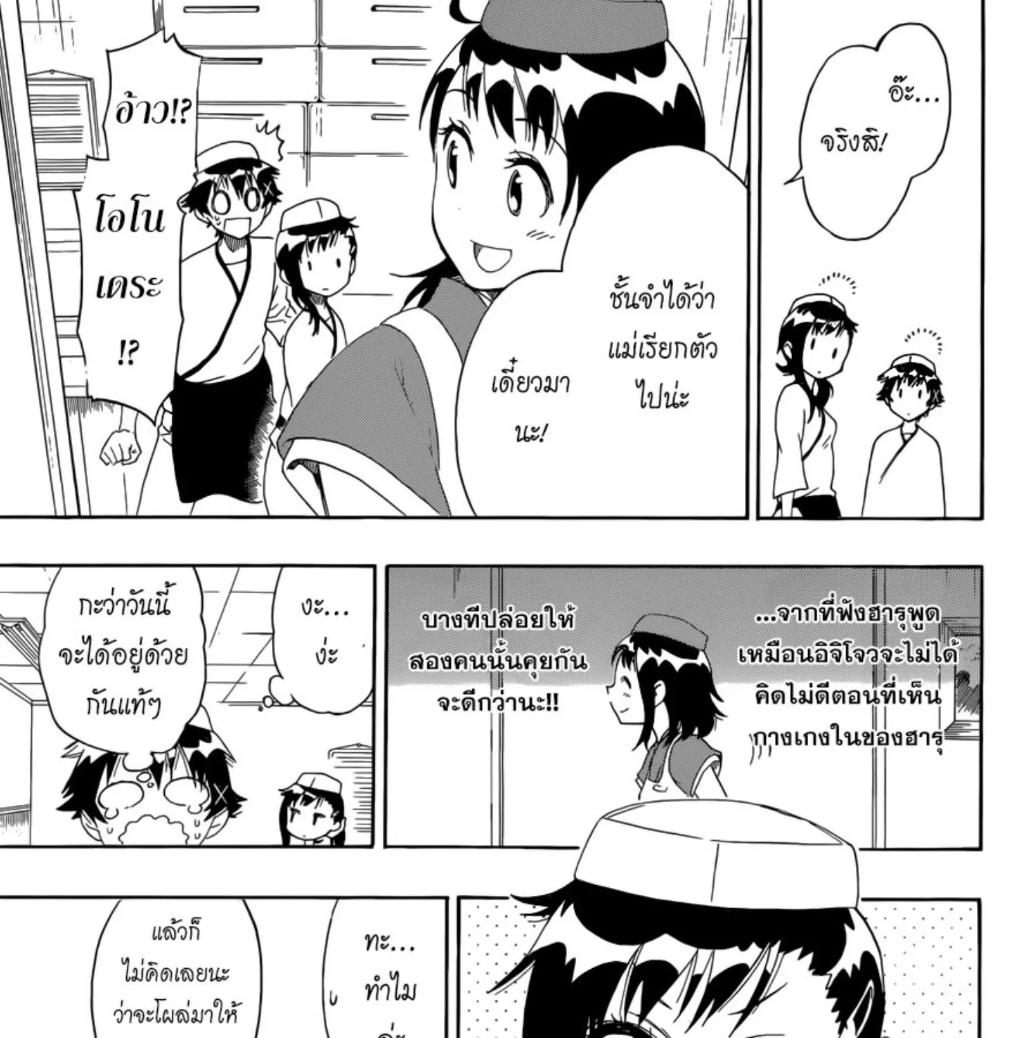 Nisekoi - หน้า 8