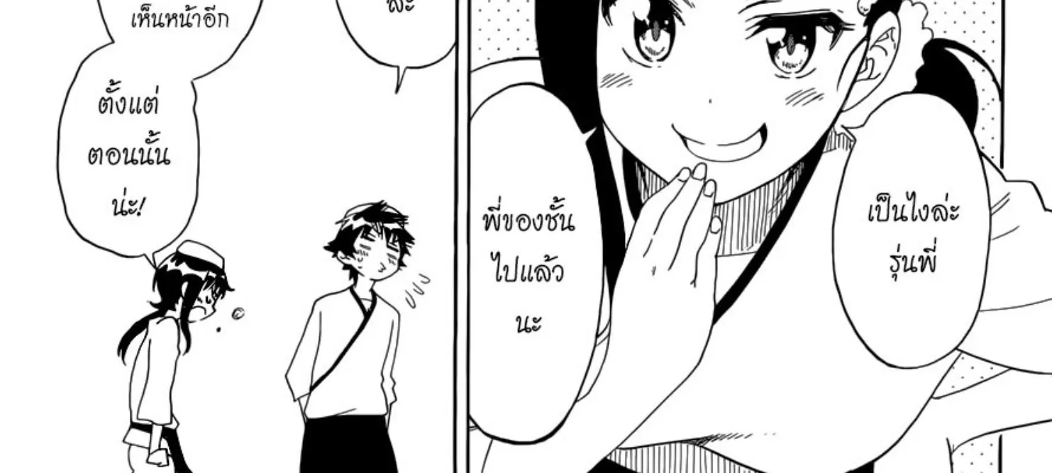 Nisekoi - หน้า 9