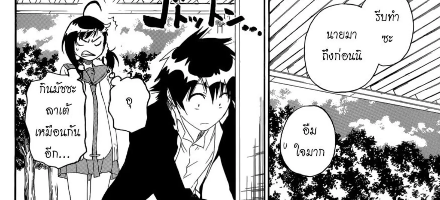 Nisekoi - หน้า 11