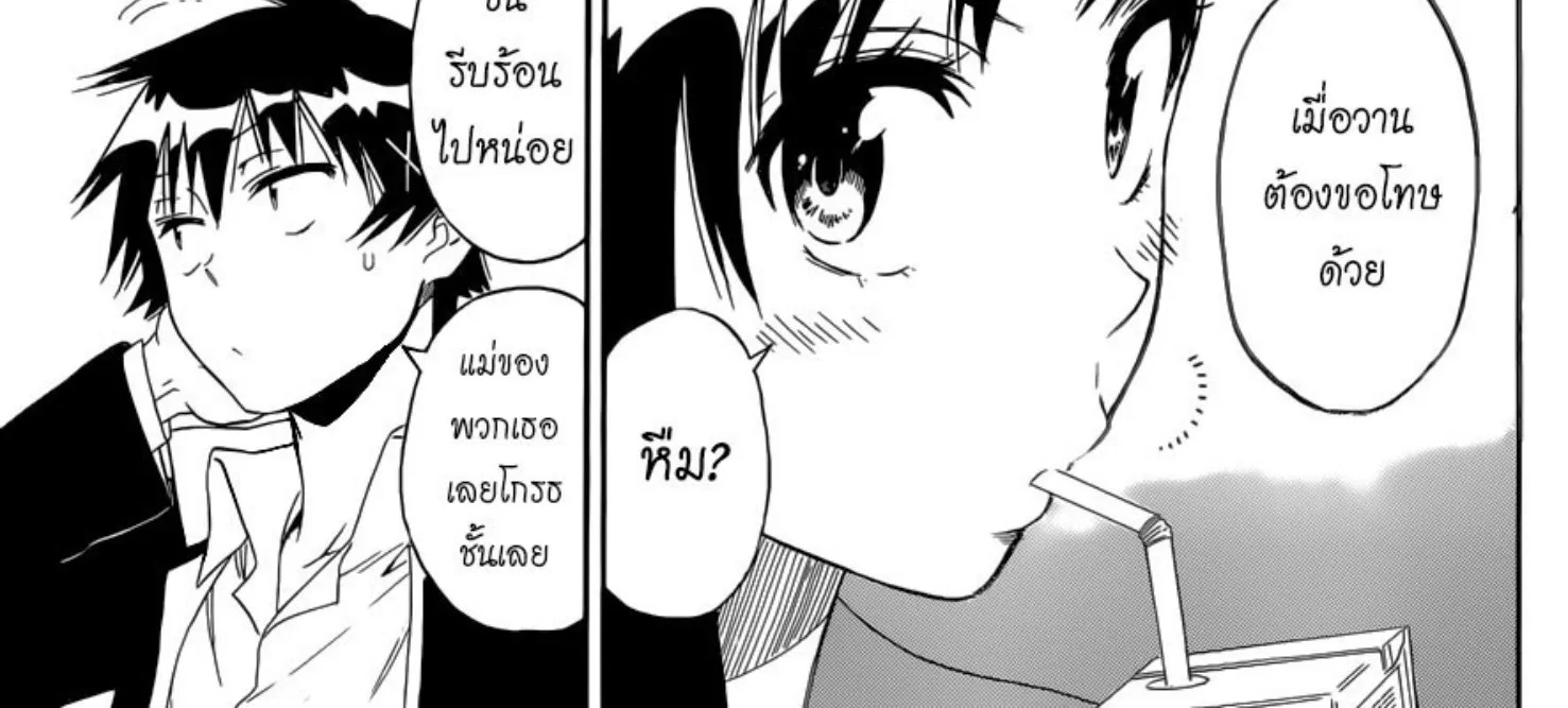 Nisekoi - หน้า 13