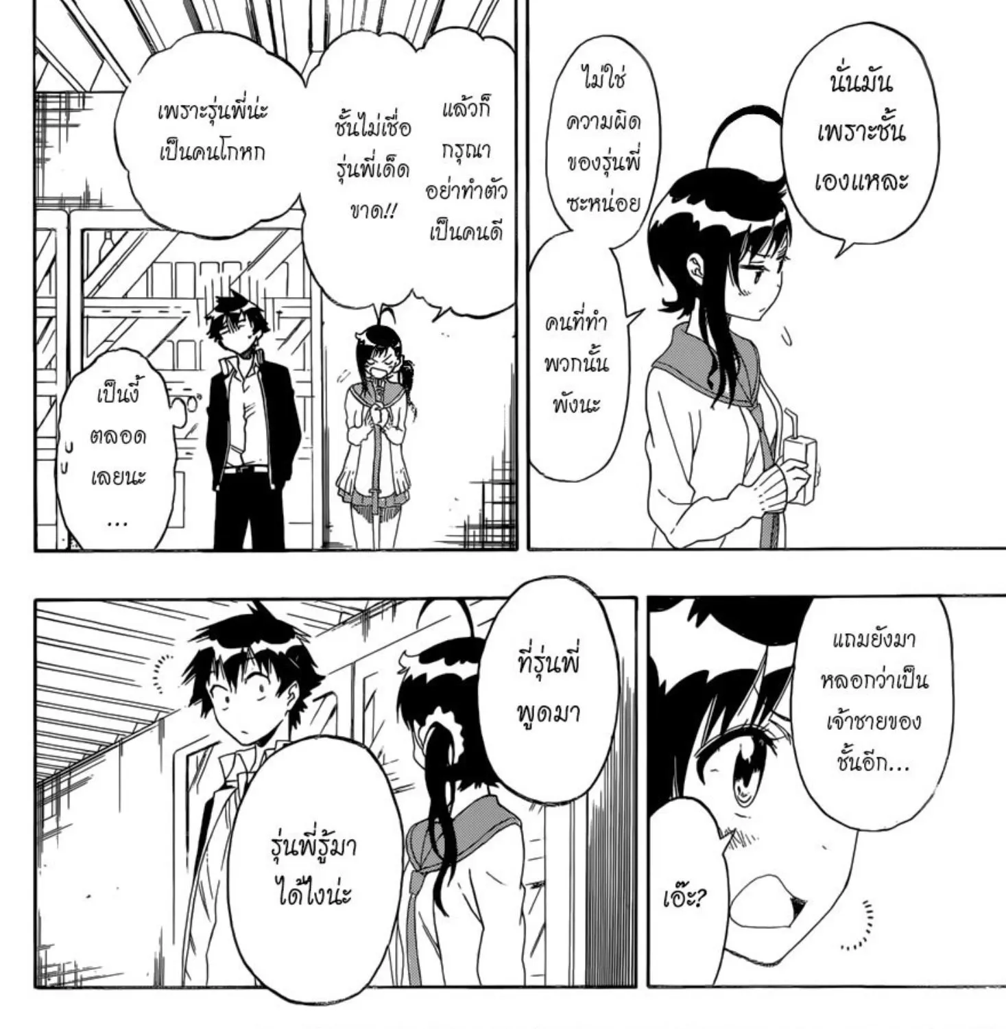 Nisekoi - หน้า 14