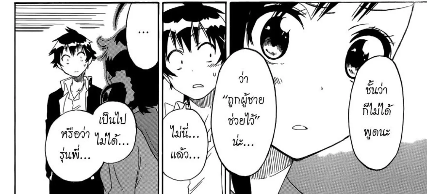 Nisekoi - หน้า 15