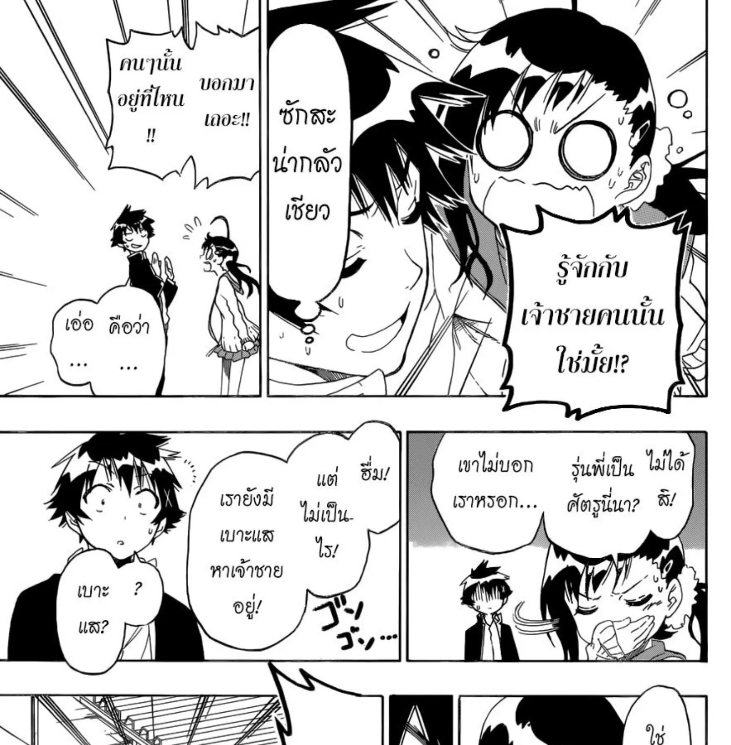 Nisekoi - หน้า 16