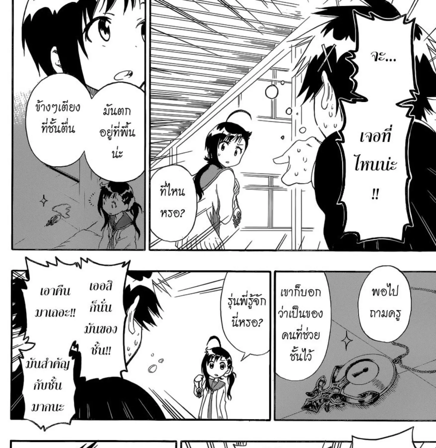 Nisekoi - หน้า 18