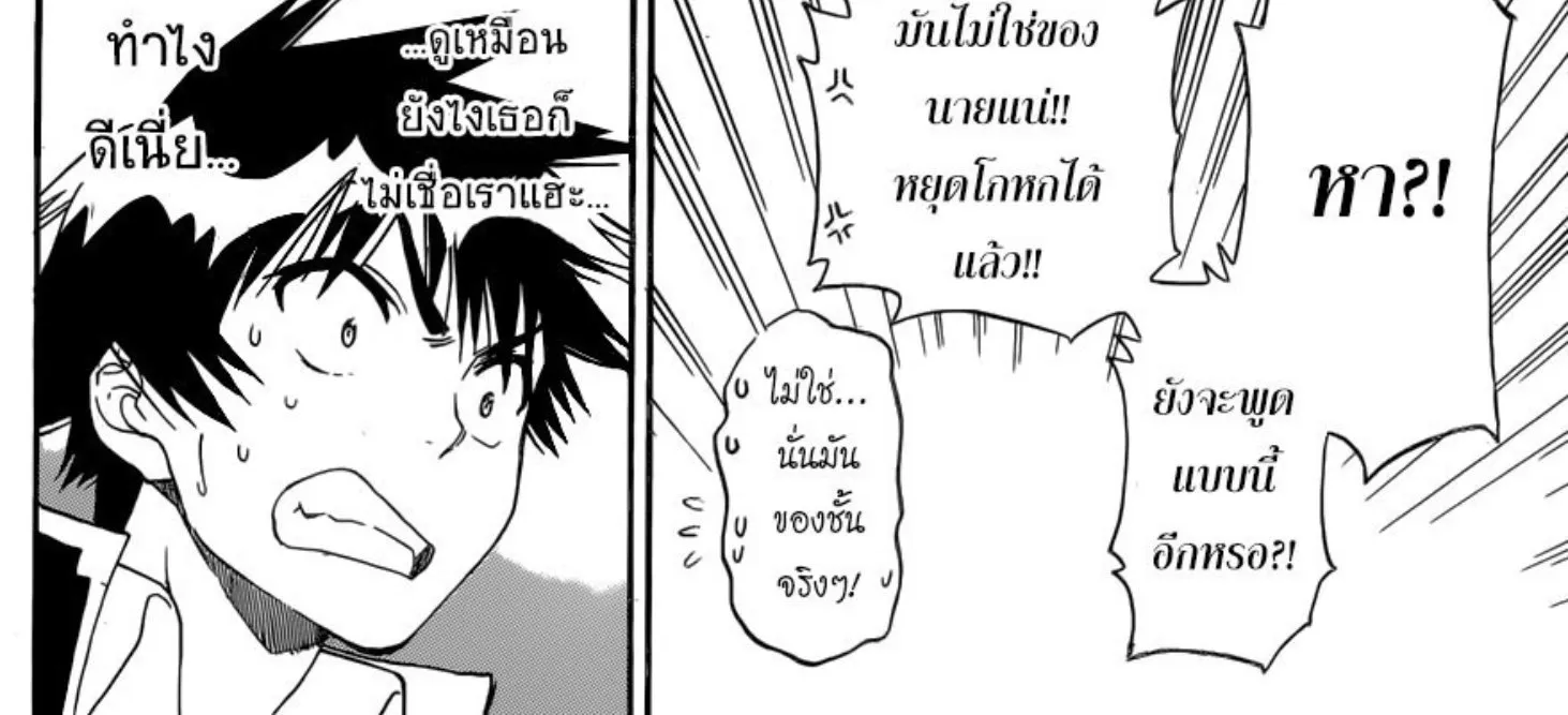 Nisekoi - หน้า 19