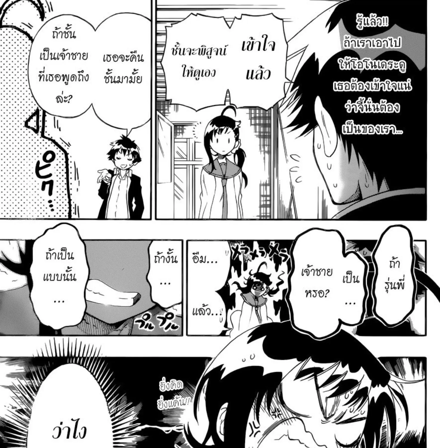 Nisekoi - หน้า 20