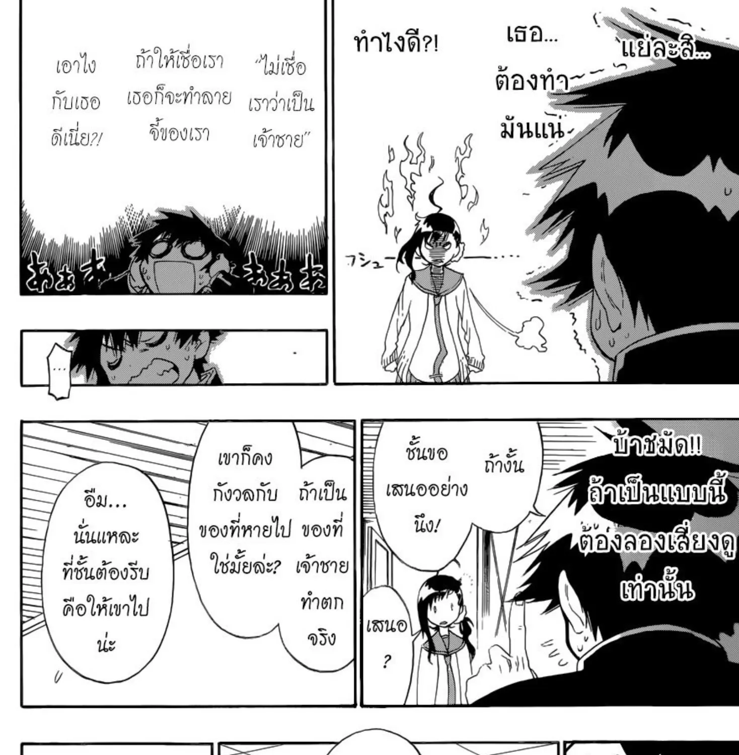 Nisekoi - หน้า 22