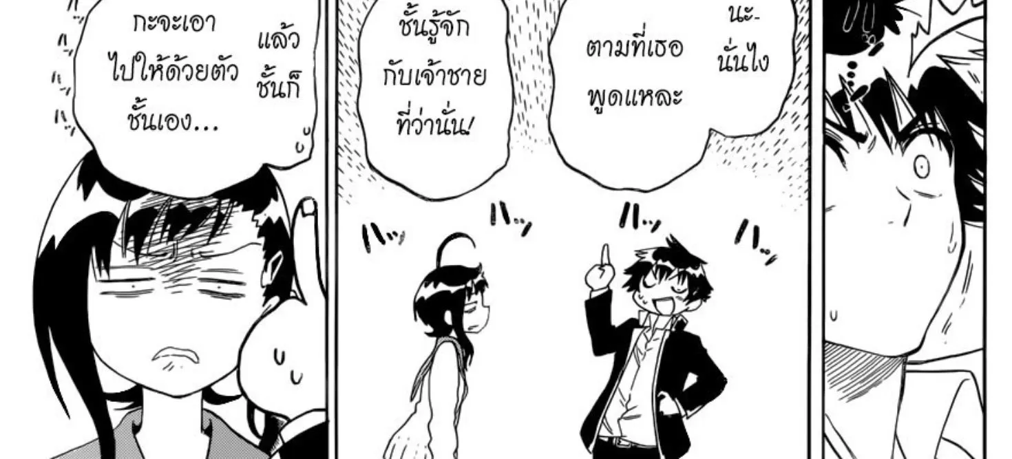 Nisekoi - หน้า 25