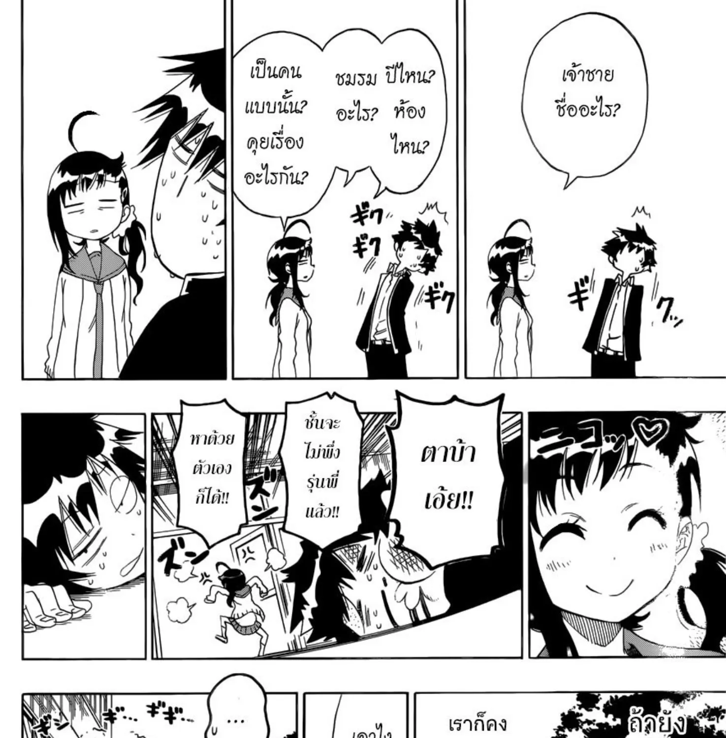 Nisekoi - หน้า 26