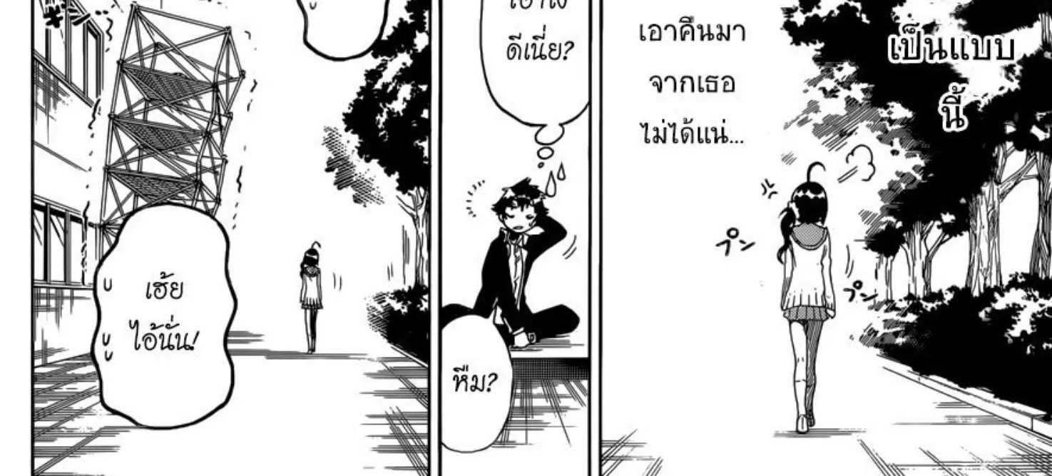 Nisekoi - หน้า 27