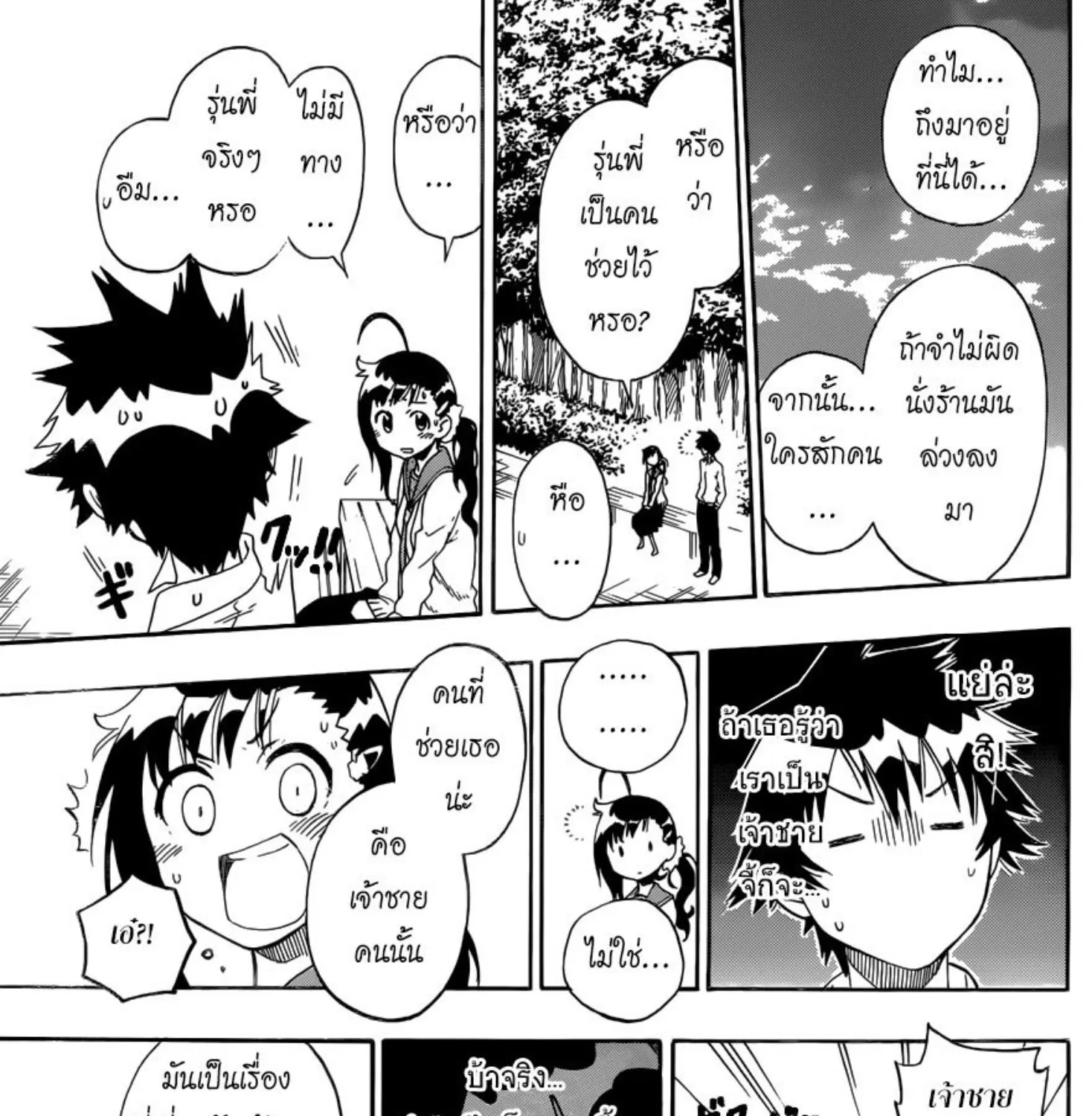 Nisekoi - หน้า 32