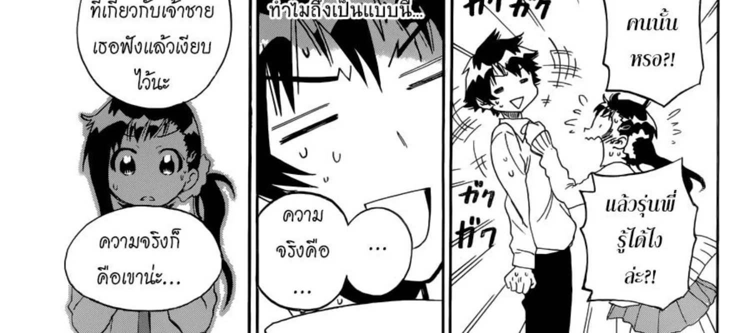 Nisekoi - หน้า 33