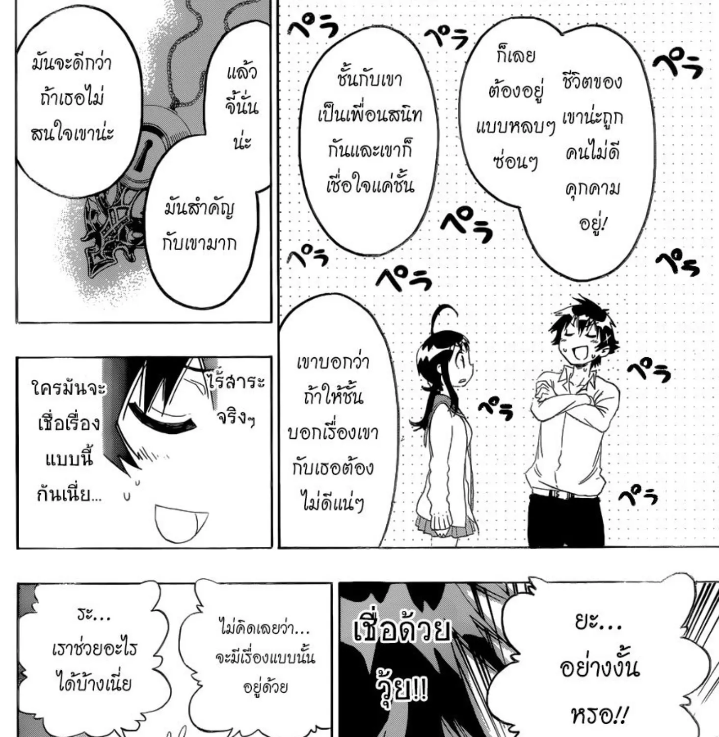 Nisekoi - หน้า 34