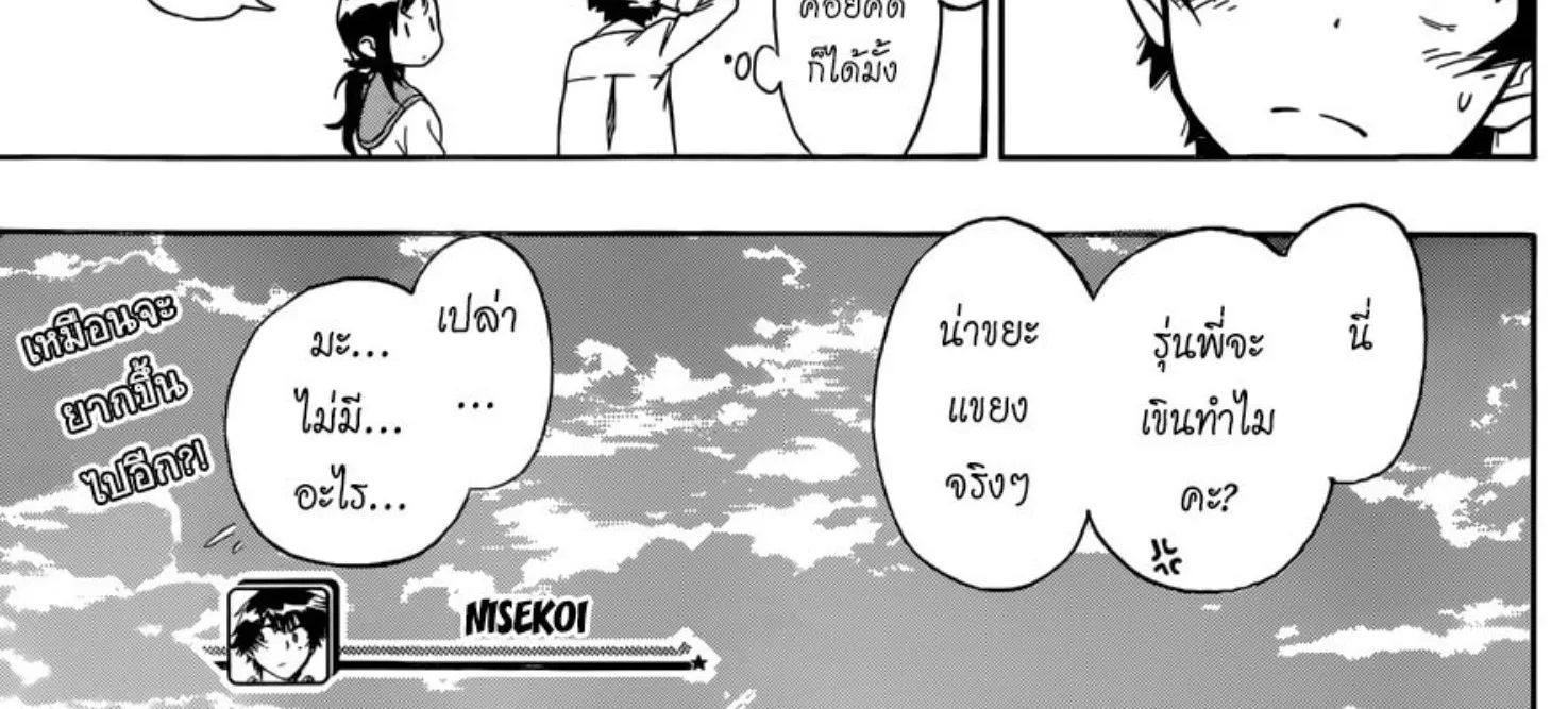 Nisekoi - หน้า 37