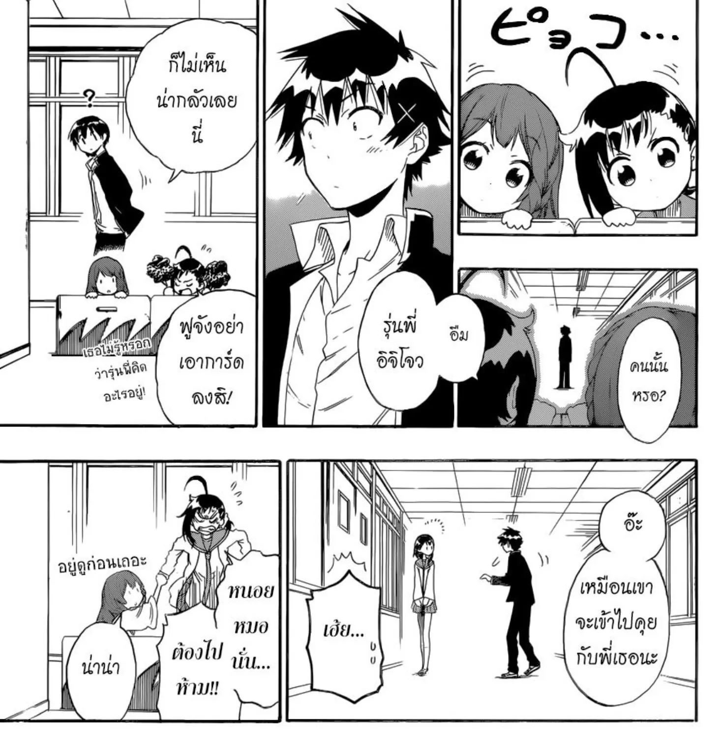 Nisekoi - หน้า 4