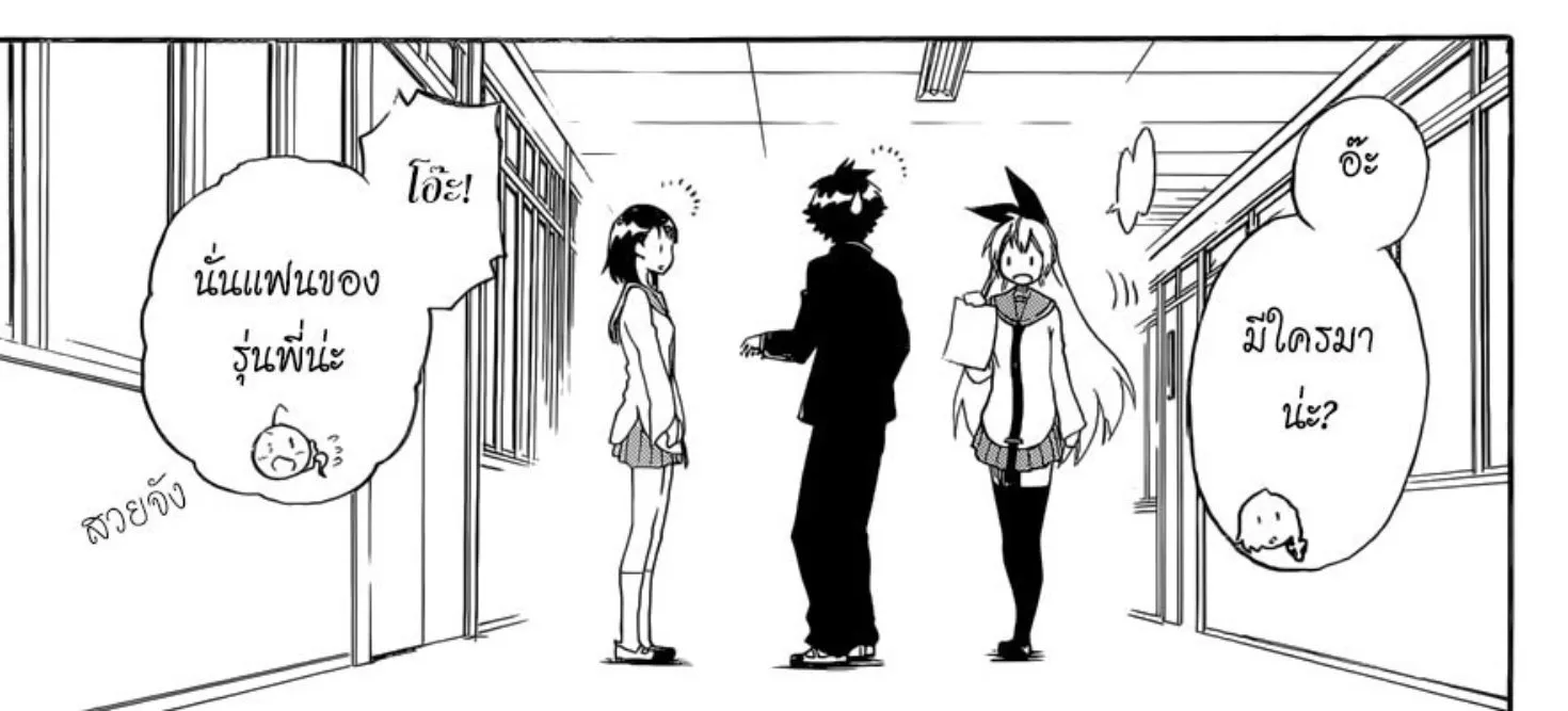 Nisekoi - หน้า 5