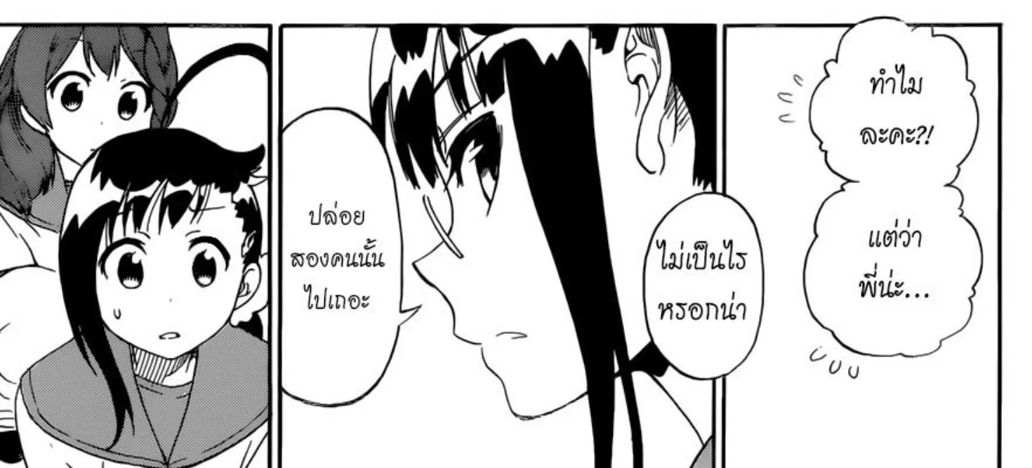 Nisekoi - หน้า 9