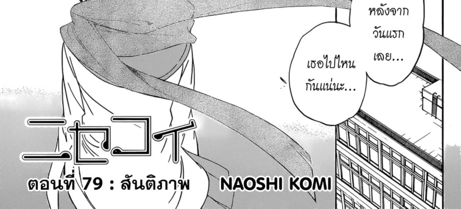 Nisekoi - หน้า 1