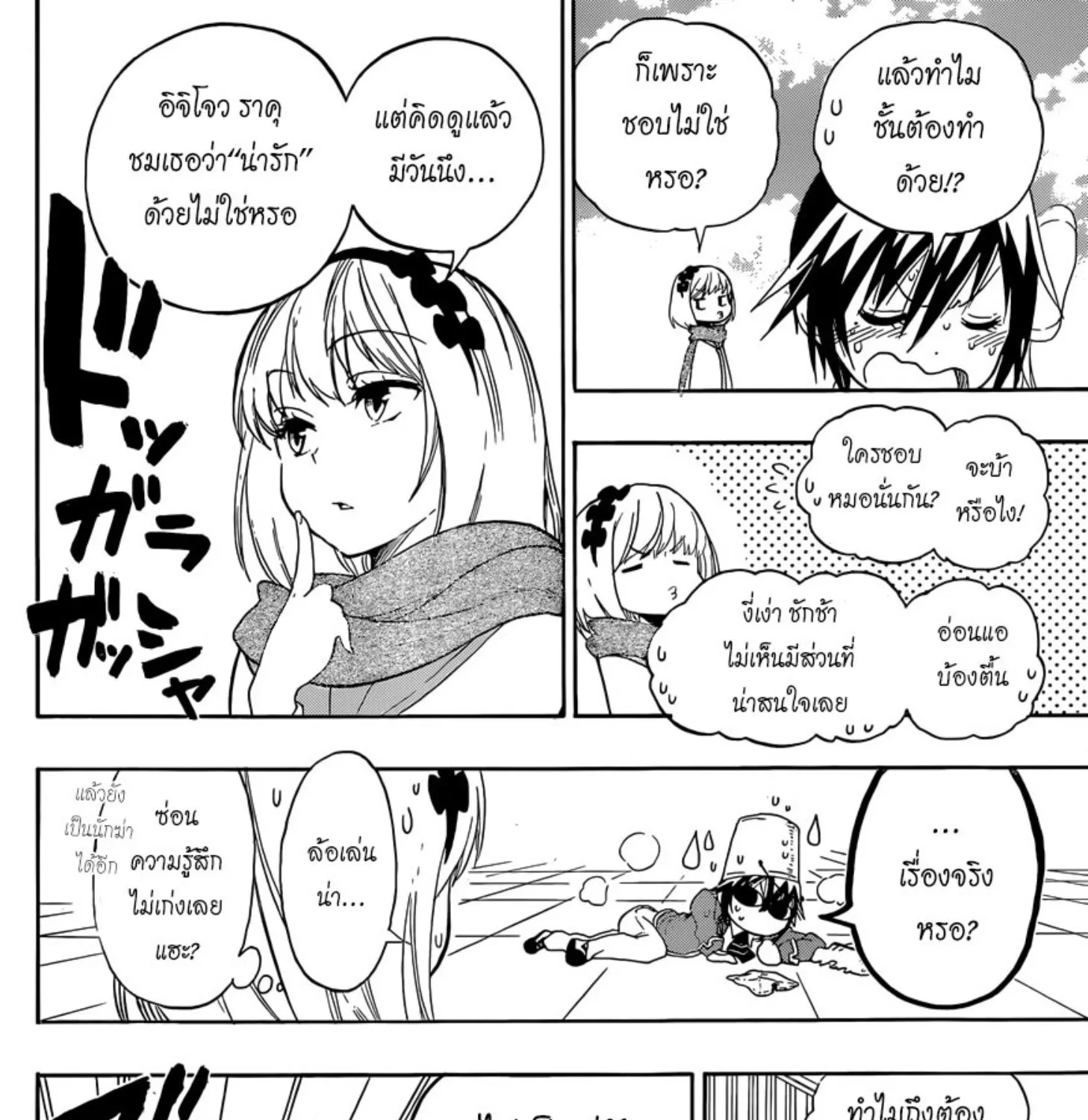 Nisekoi - หน้า 10