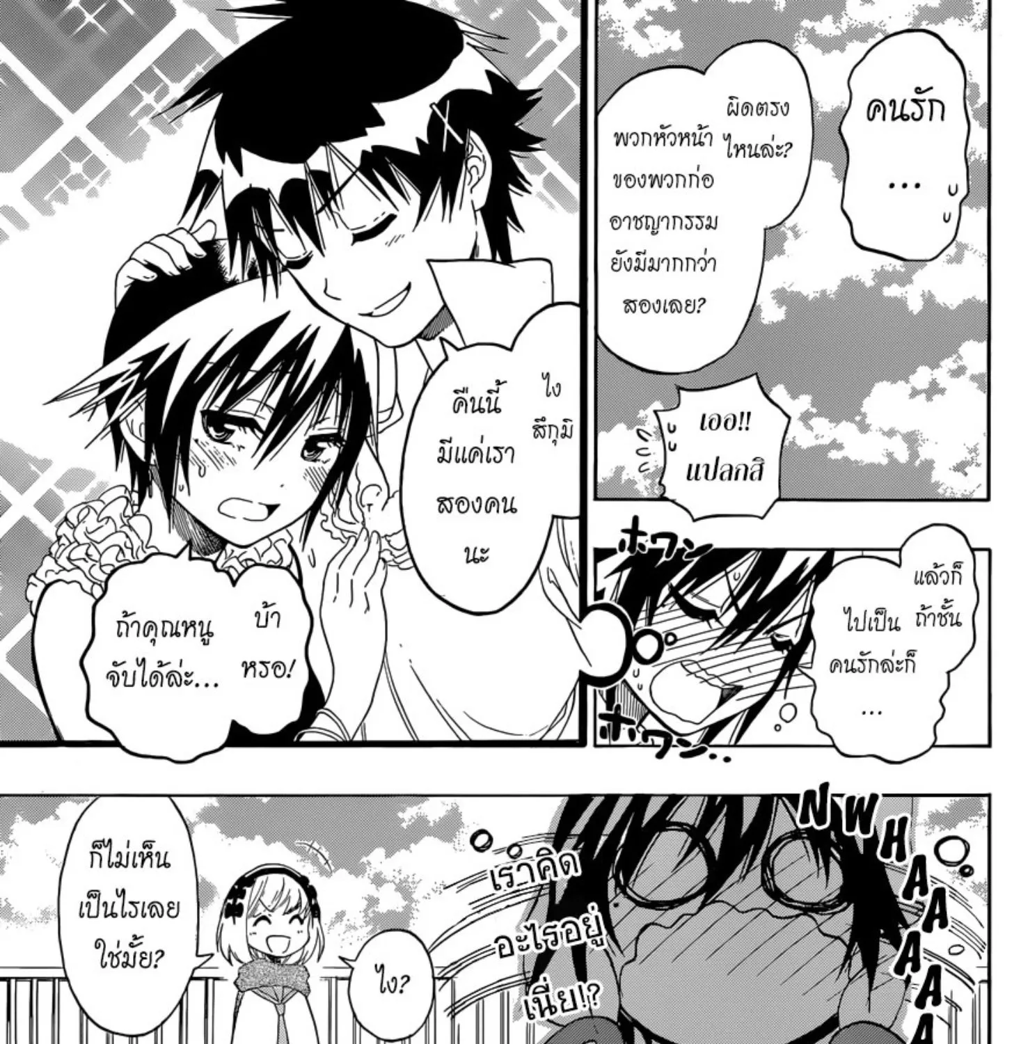 Nisekoi - หน้า 12