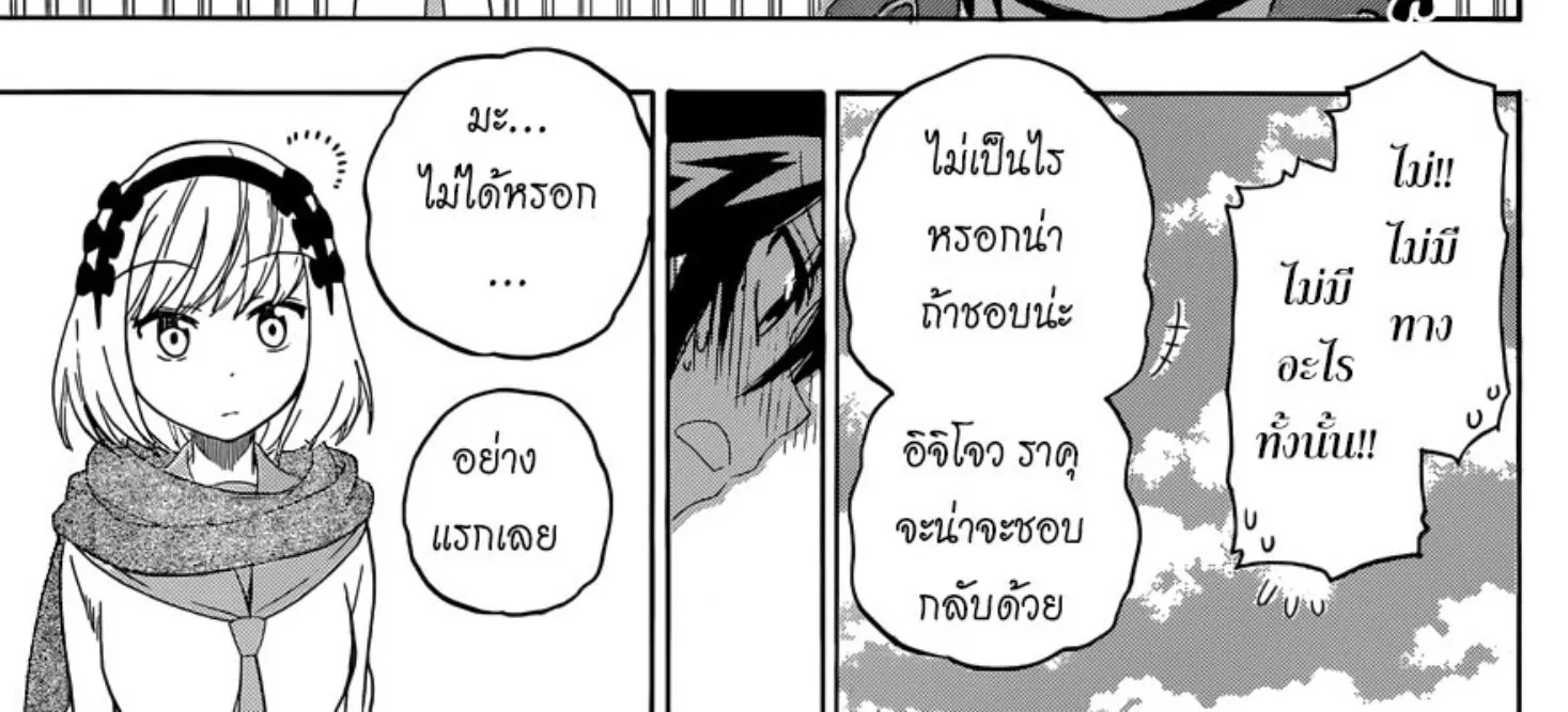 Nisekoi - หน้า 13