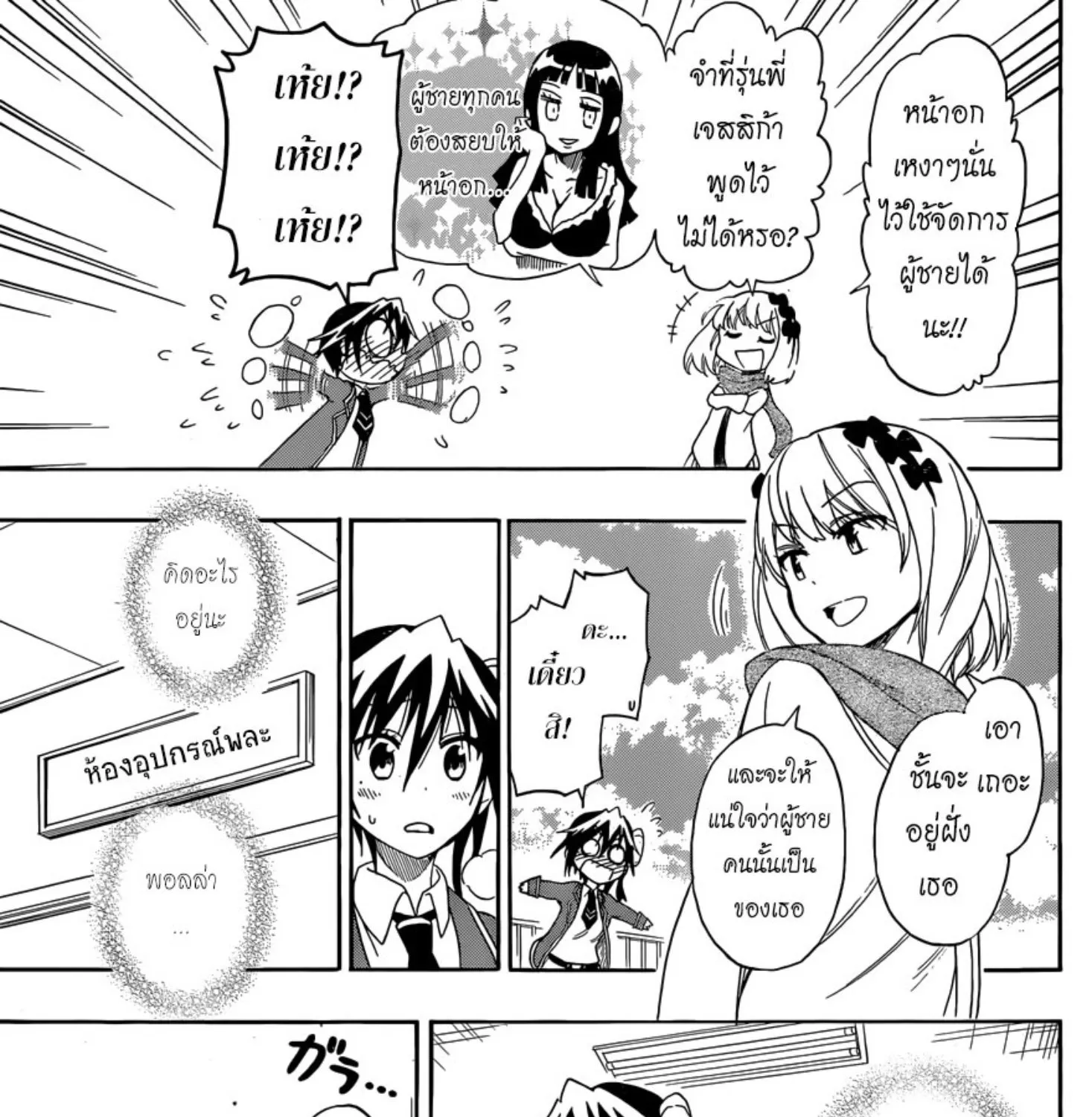 Nisekoi - หน้า 16