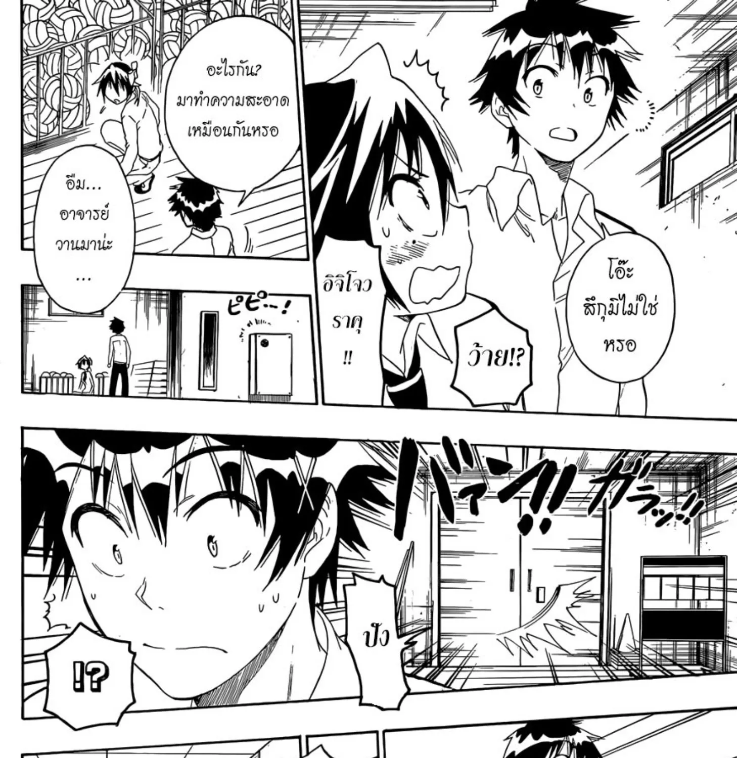 Nisekoi - หน้า 18