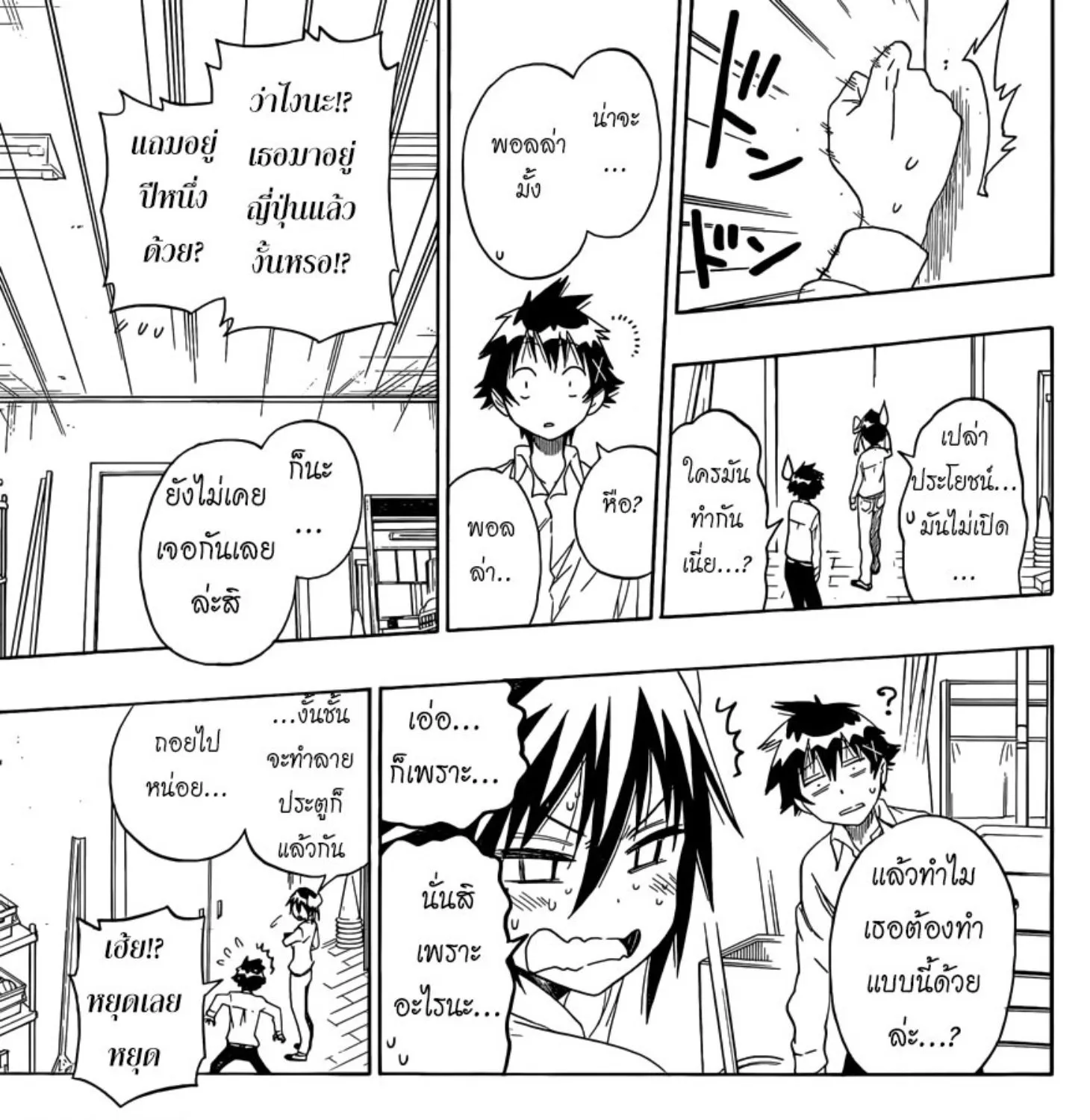 Nisekoi - หน้า 20