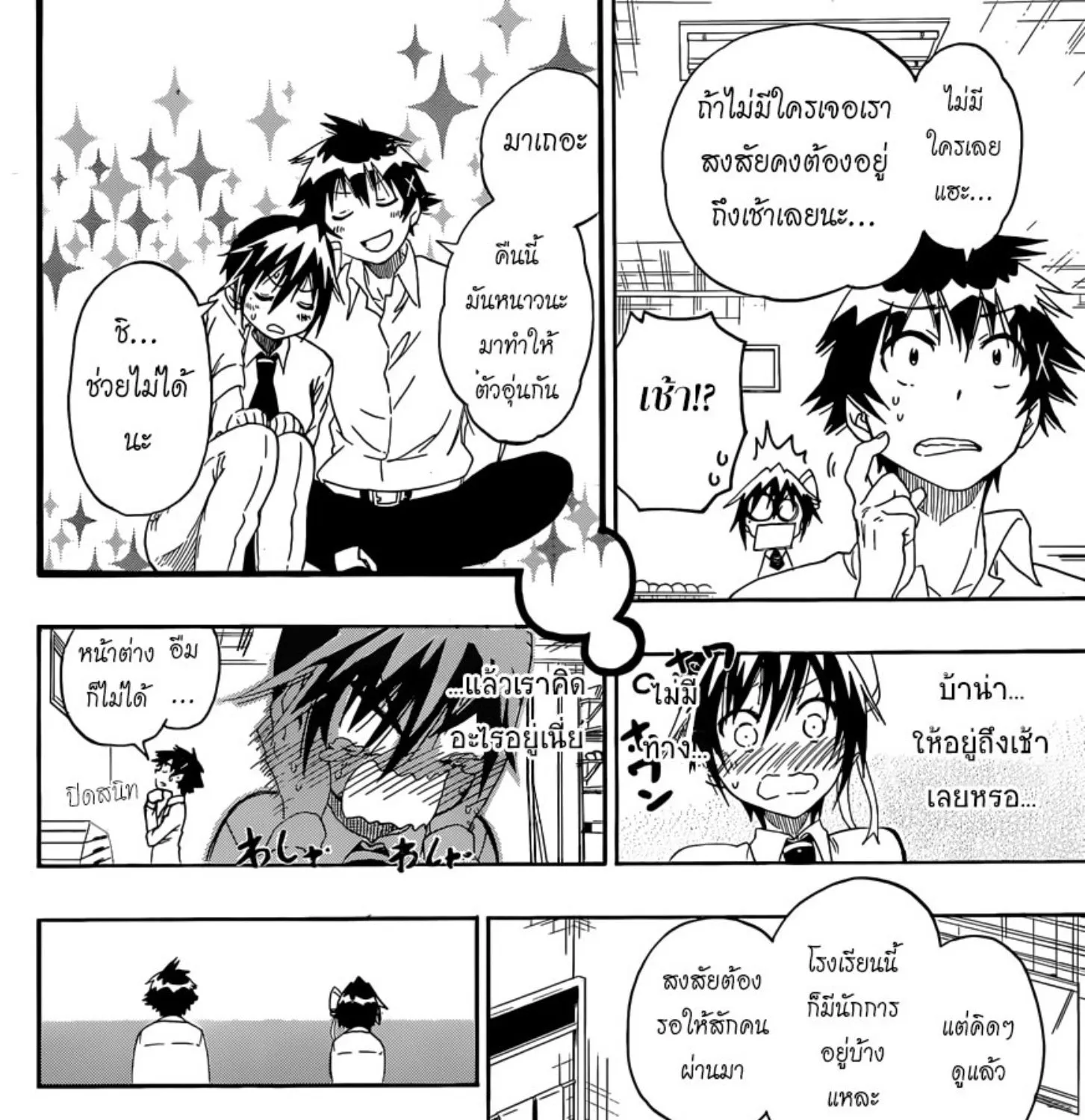 Nisekoi - หน้า 22