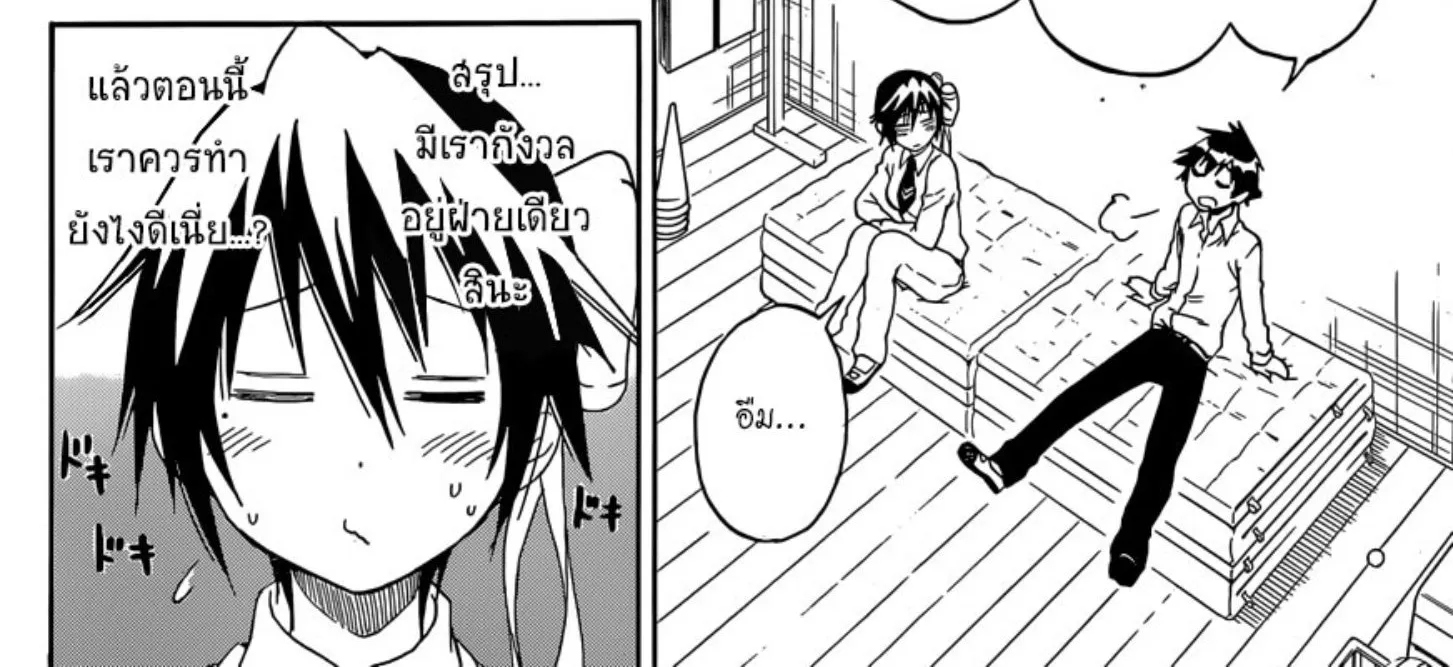 Nisekoi - หน้า 23