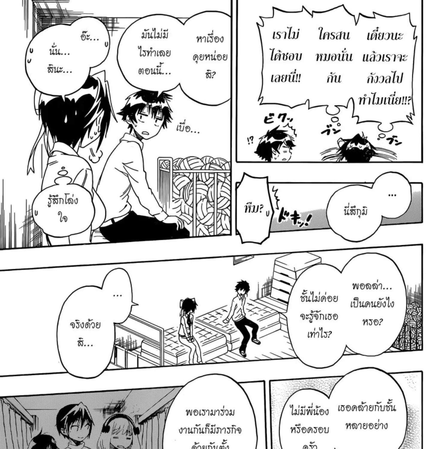 Nisekoi - หน้า 24