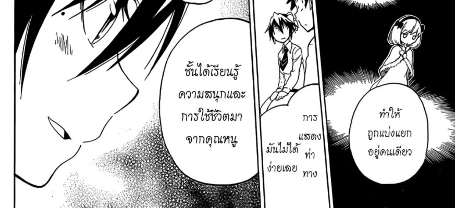 Nisekoi - หน้า 27