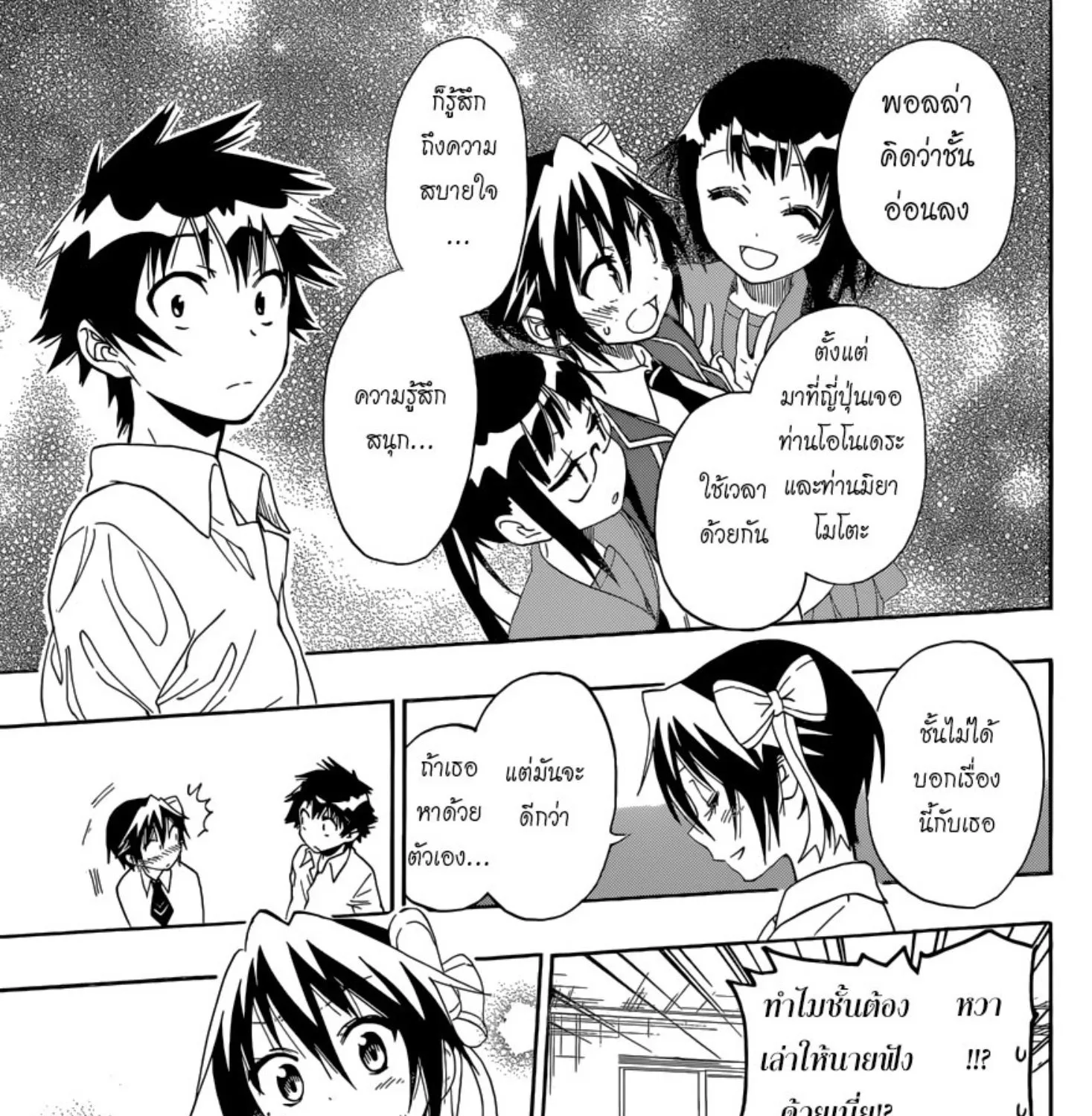 Nisekoi - หน้า 28