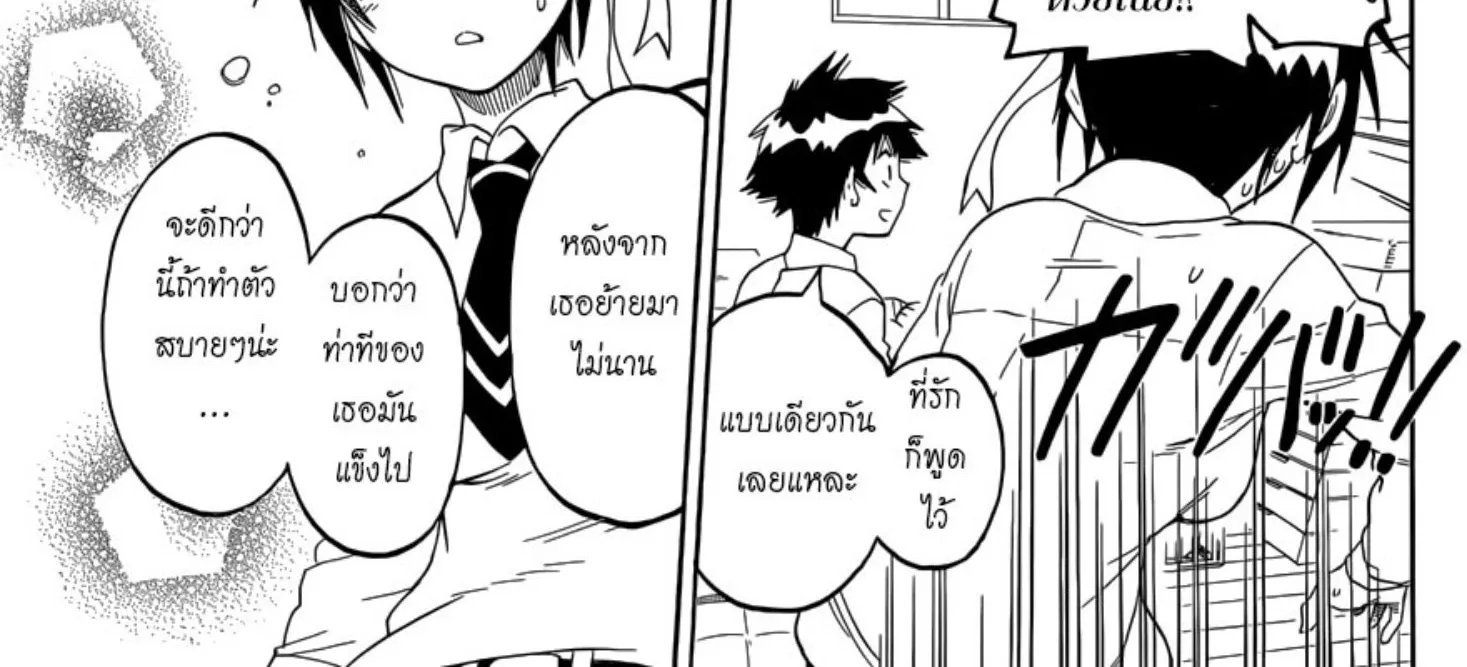 Nisekoi - หน้า 29