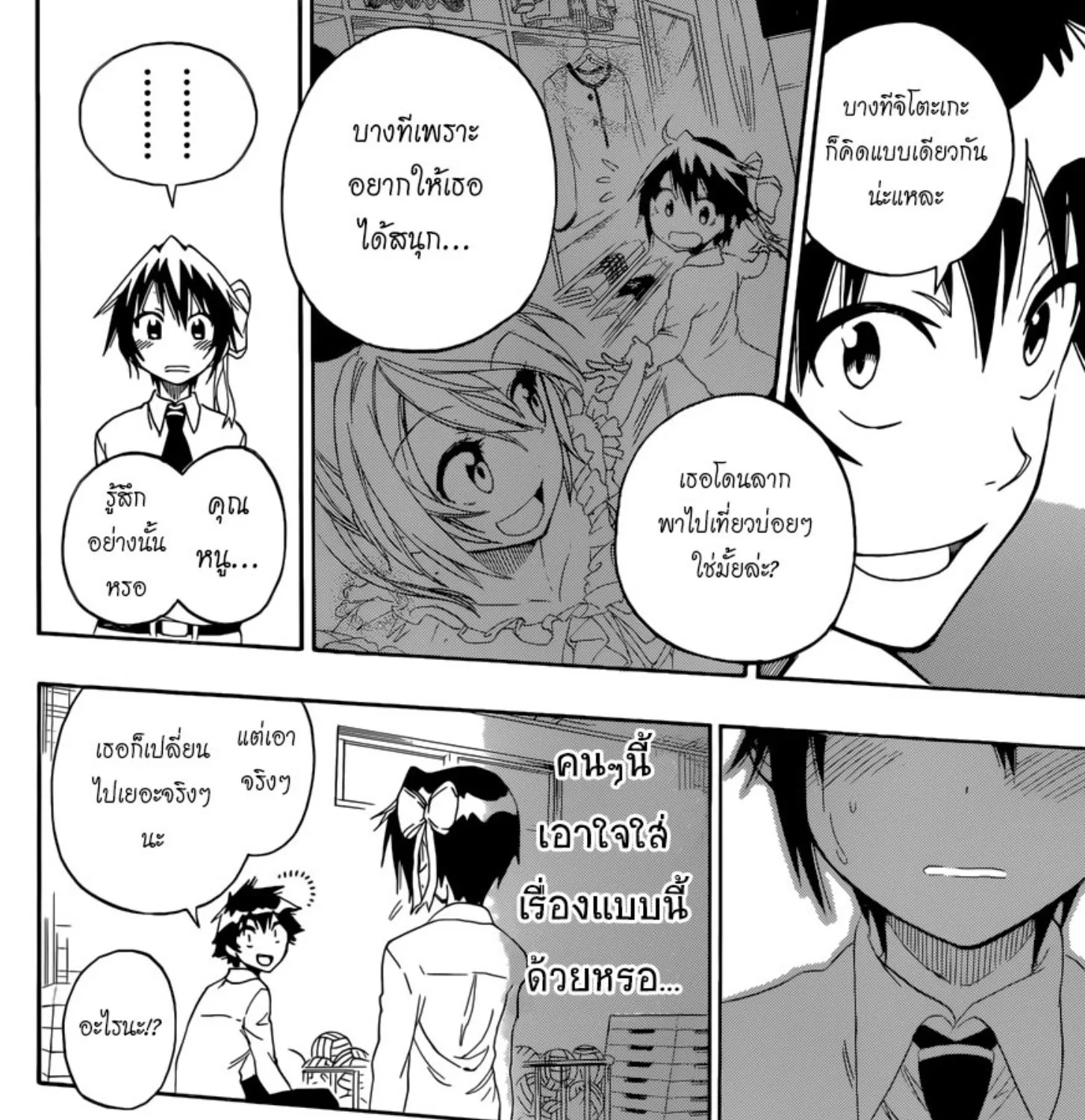 Nisekoi - หน้า 30