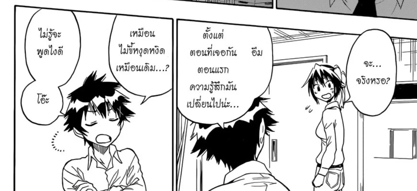 Nisekoi - หน้า 31