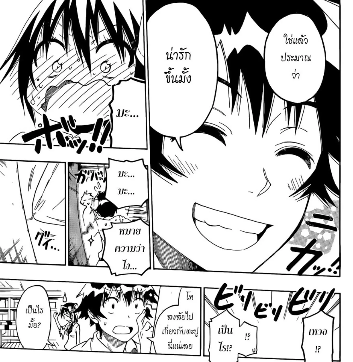 Nisekoi - หน้า 32