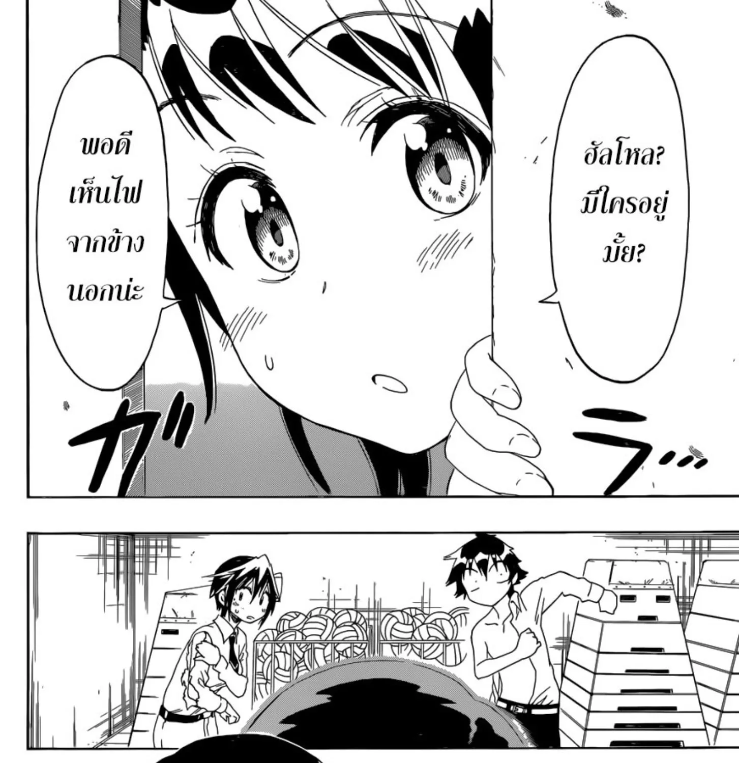 Nisekoi - หน้า 34