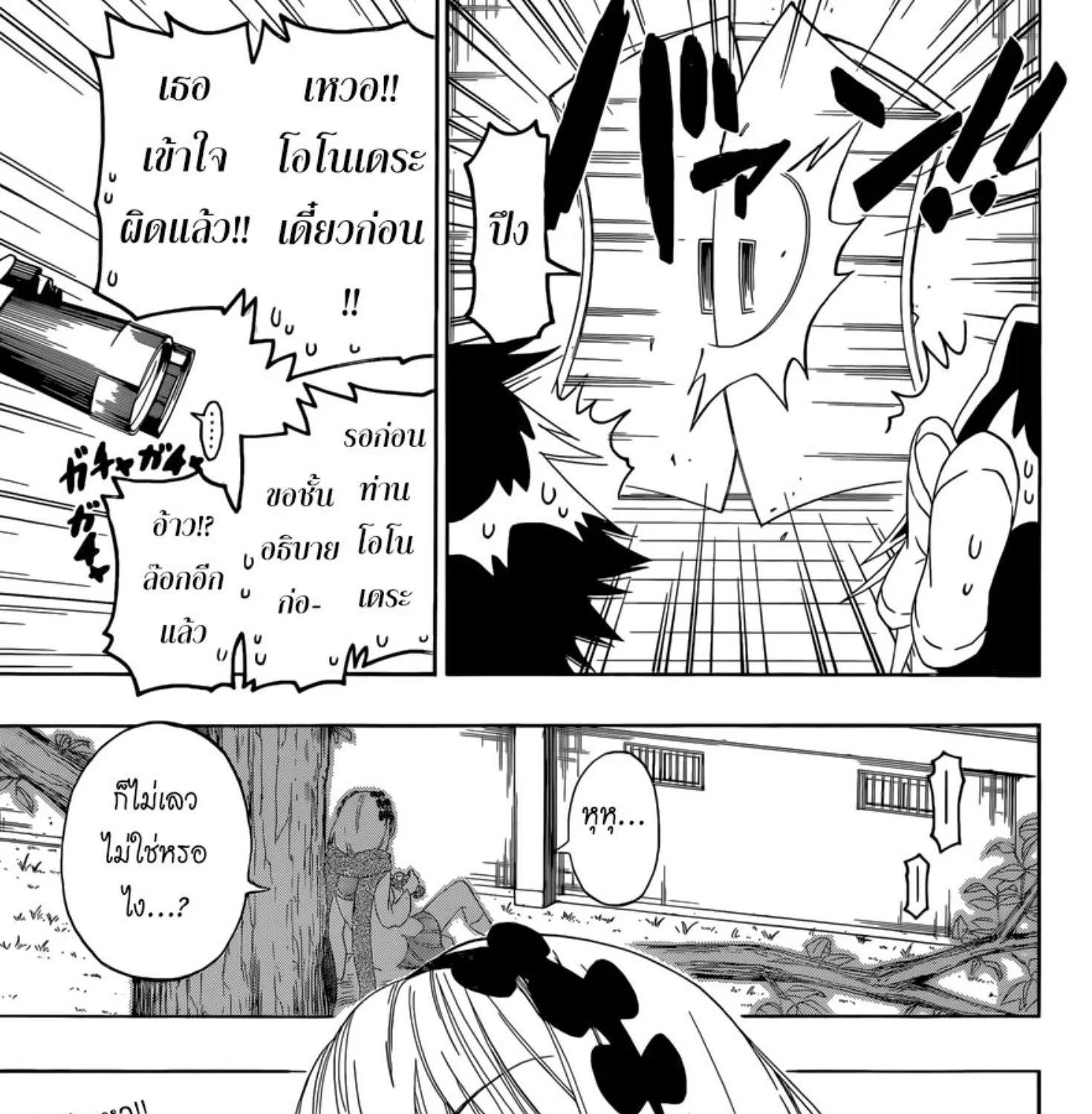 Nisekoi - หน้า 36